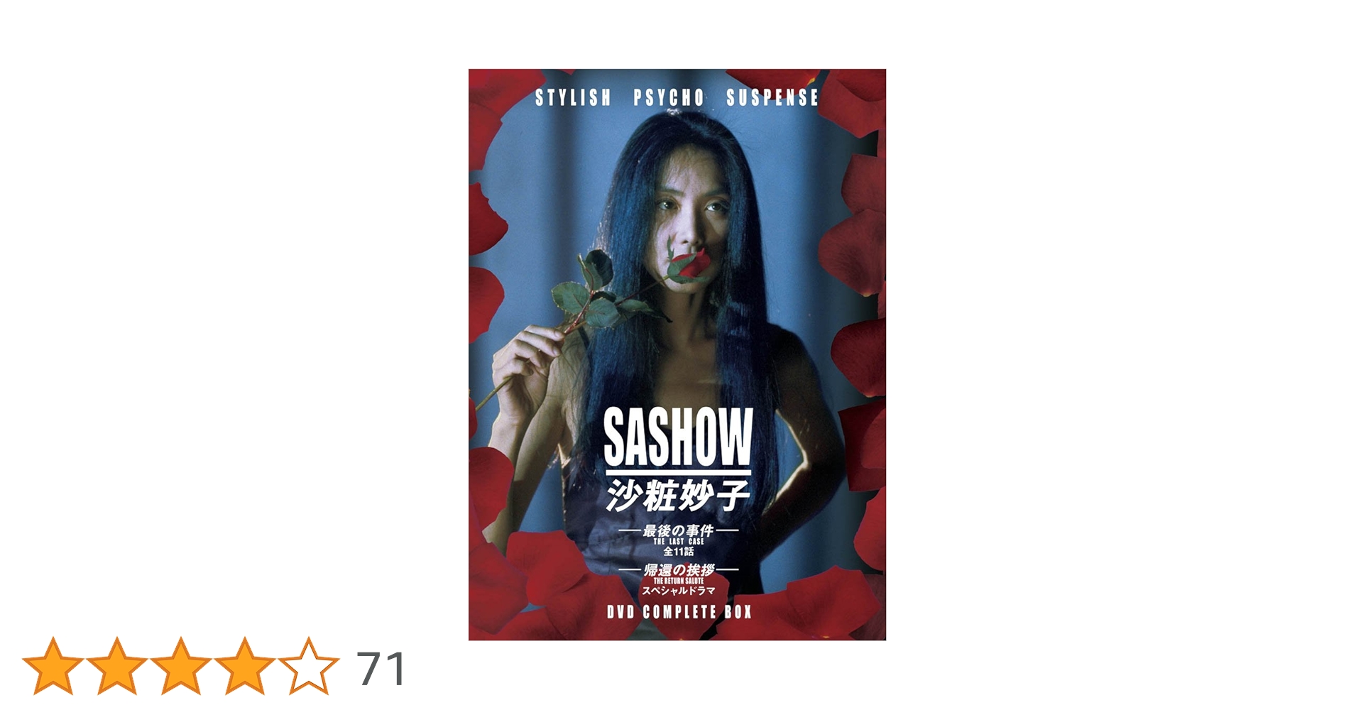 沙粧妙子 DVD 1~4 sp帰還の挨拶 全巻5巻セット Amazon.co.jp: 沙粧妙子 最後の事件 Vol.1～4+帰還の挨拶